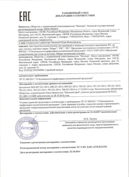 Декларация соответствия SW, ZO