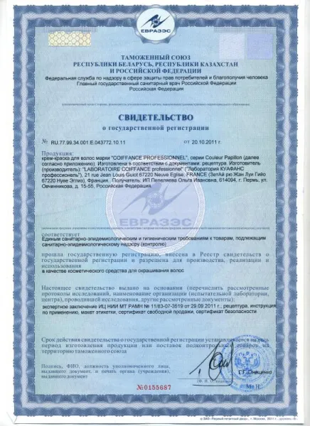 Свидетельство о государственной регистрации COIFFANCE