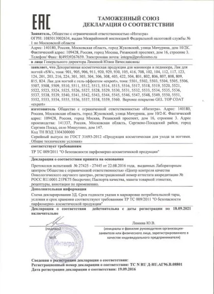 Декларация соответствия SW