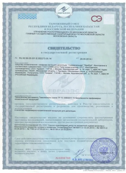 Свидетельство о государственной регистрации ARAVIA Professional