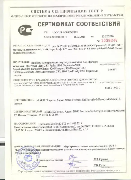 Сертификат соответствия Parlux