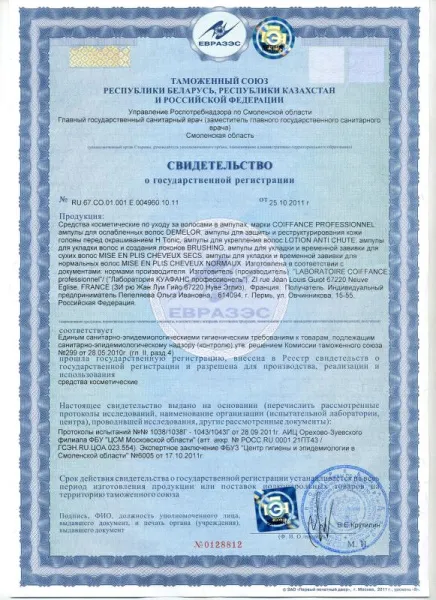 Свидетельство о государственной регистрации COIFFANCE