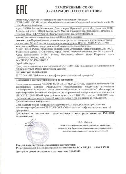 Декларация соответствия Expert
