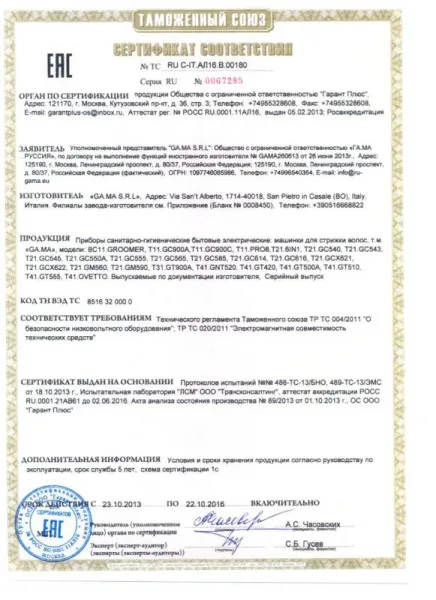Сертификат соответствия GA.MA