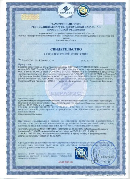 Свидетельство о государственной регистрации COIFFANCE