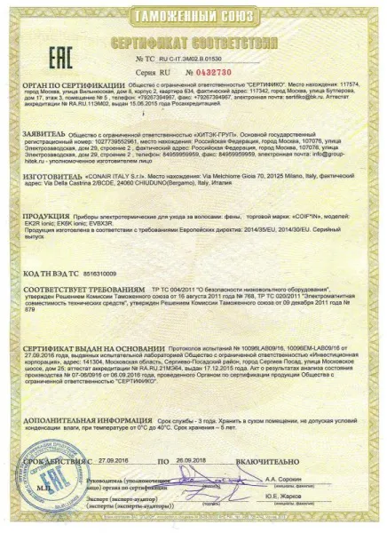 Сертификат соответствия Coifin