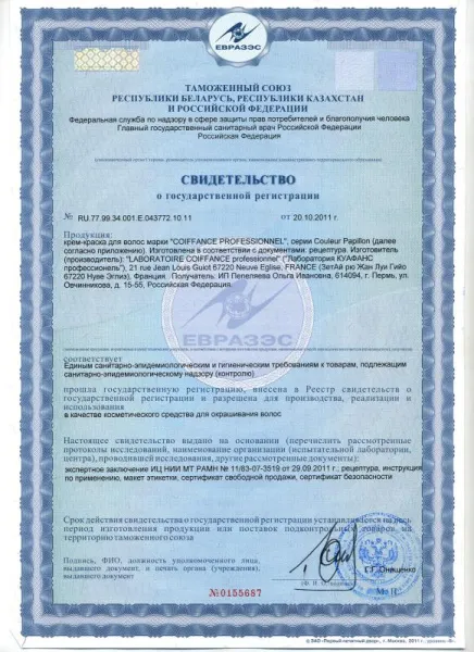 Свидетельство о государственной регистрации COIFFANCE