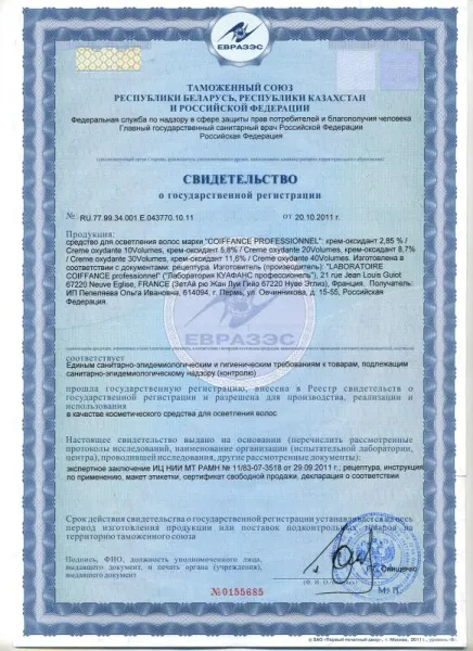 Свидетельство о государственной регистрации COIFFANCE