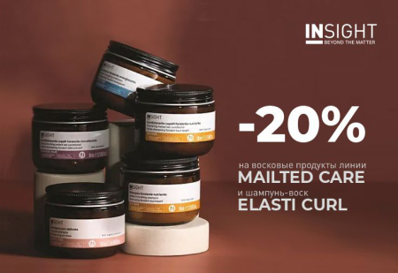 Скидка 20% на воск-уход для волос от INSIGHT Professional 