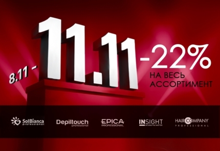 Распродажа 11.11