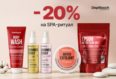 Скидка -20% на SPA ритуал от Depiltouch Professional