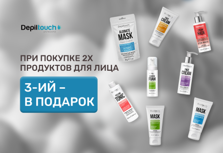 2=3: ПОДАРОК от Depiltouch Professional