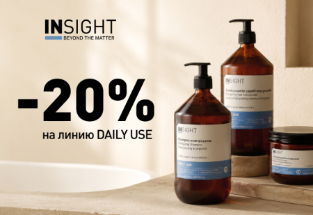 Скидка 20% на линию для ежедневного применения DAILY USE