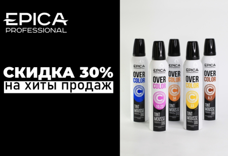 Скидка 30% на хиты продаж Epica Professional