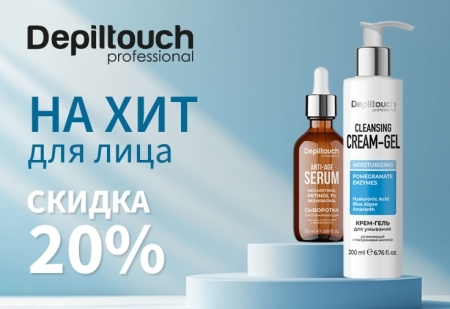 Скидка -20% на ХИТ для лица от от Depiltouch Professional 