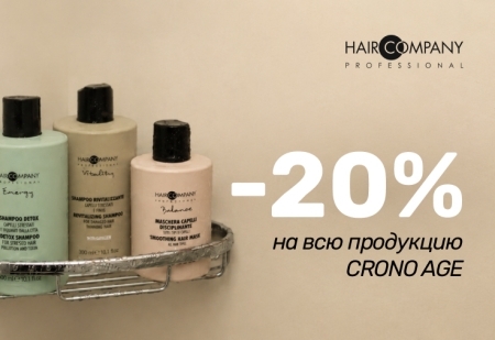 Скидка 20% на всю продукцию CRONO AGE, включая наборы Скидка 20% на всю продукцию CRONO AGE, включая наборы