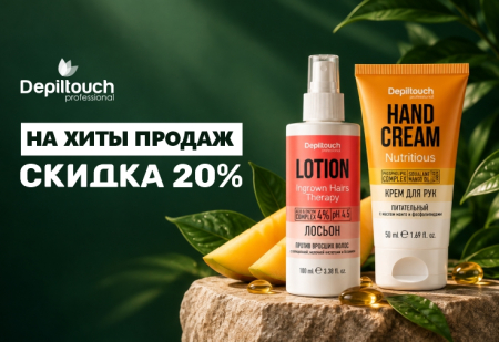 Скидка 20% на средства по уходу за руками и серию "Против вросших волос"