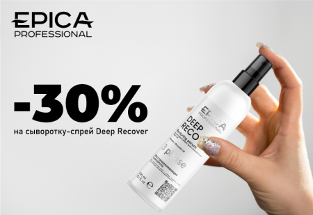 Скидка 30% на трехфазную восстанавливающую сыворотку для волос Deep Recover