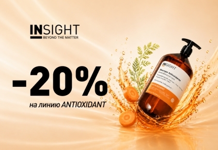 Скидка 20% на линию для защиты и омоложения волос ANTIOXIDANT от INSIGHT Professional