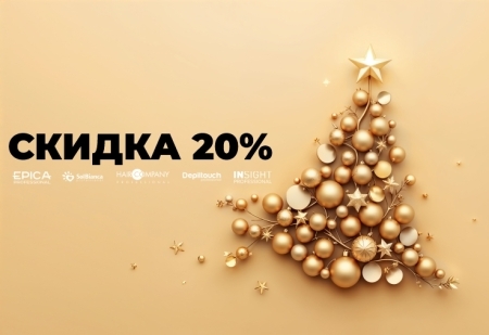 Новогодние скидки