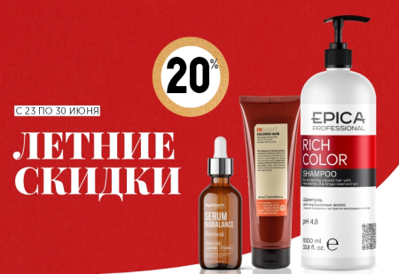 Скидка 20%