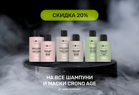 Скидка 20% на все шампуни и маски Crono Age от Hair Company