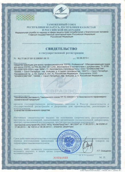 Свидетельство о государственной регистрации ESTEL Professional
