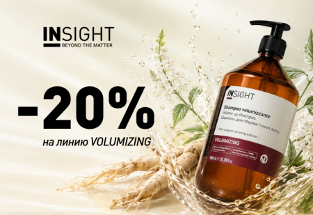 Скидка 20% на линию для объема тонких волос VOLUMIZING