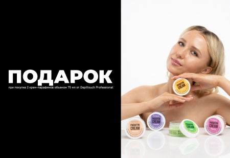 Подарок от Depiltouch Professional