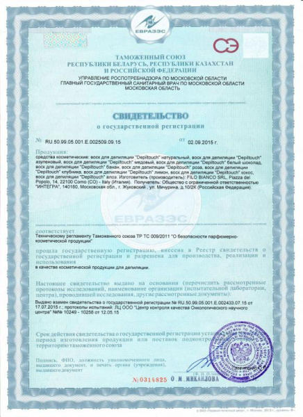 Свидетельство о государственной регистрации Depiltouch