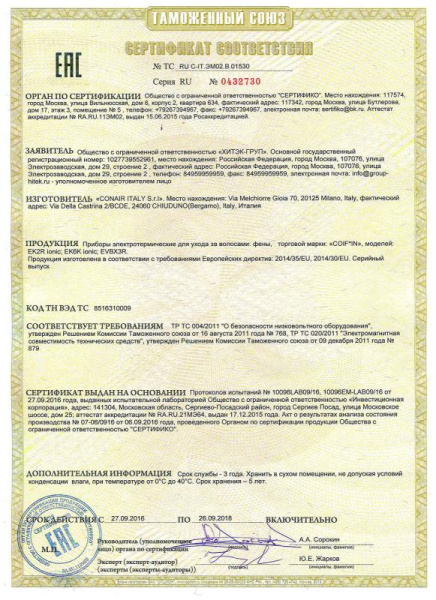 Сертификат соответствия Coifin