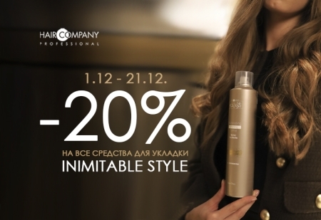 Скидка -20% на все средства для укладки (муссы, спреи без газа, лаки) Inimitable Style от Hair Company
