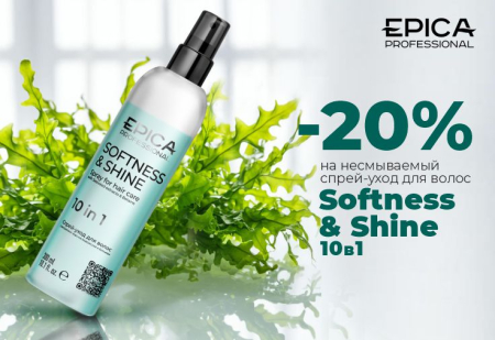 Скидка 20% на Softness & Shine 10 в 1 несмываемый спрей-уход для волос от Epica Professional 