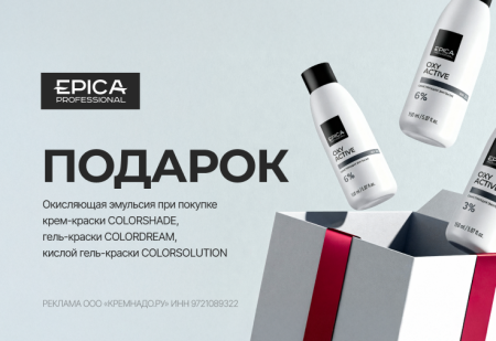 При покупке любого оттенка палитры EPICA Professional в ПОДАРОК любая окисляющая эмульсия Oxy Active При покупке любого оттенка палитры EPICA Professional в ПОДАРОК любая окисляющая эмульсия Oxy Active