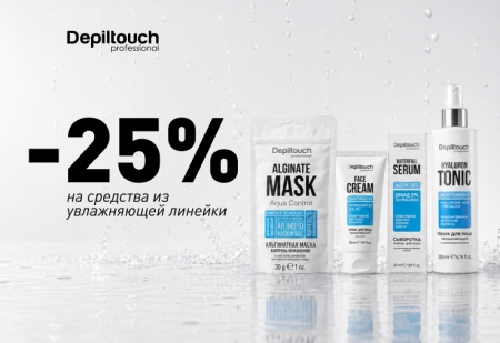 Скидка 25% на средства из увлажняющей линейки от Depiltouch Professional