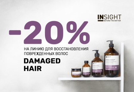 Скидка 20% на линию для восстановления поврежденных волос DAMAGED HAIR