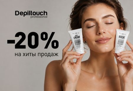 Скидка 20% на все средства для лица из линеек "Антивоспаление и Себорегуляция", "Питание и Восстановление"