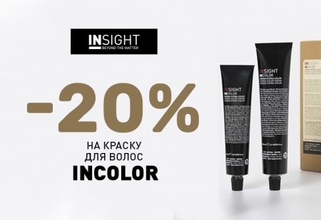Скидка  20% на перманетные красители INCOLOR