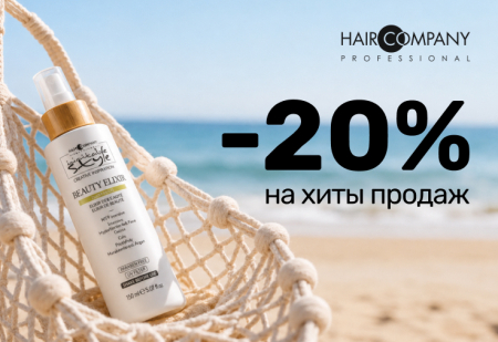Скидка 20% на средства "MUST HAVE" линии INIMITABLE STYLE Скидка 20% на средства "MUST HAVE" линии INIMITABLE STYLE