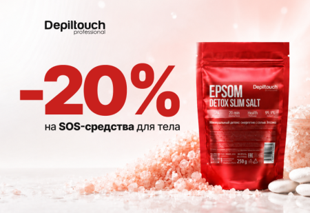 Скидка 20% на SOS-средства для тела от Depiltouch Professional