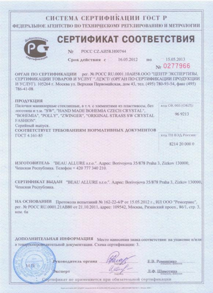 Сертификат соответствия SW, BOHEMIA