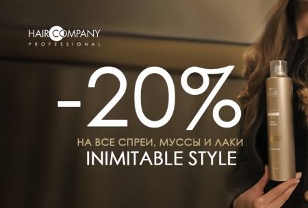 Скидка 20% на все спреи, муссы и лаки INIMITABLE STYLE от Hair Company Скидка 20% на все спреи, муссы и лаки INIMITABLE STYLE от Hair Company