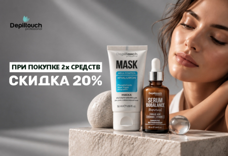 При покупке двух любых средств для лица - скидка 20% от Depiltouch Professional