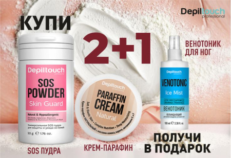 Любимая акция: 2+1 венотоник охлаждающий от Depiltouch Professional в подарок! 
