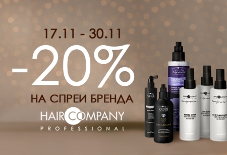 Скидка -20% на спреи бренда HAIR COMPANY PROFESSIONAL Скидка -20% на спреи бренда HAIR COMPANY PROFESSIONAL