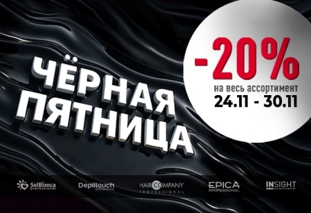 Черная пятница