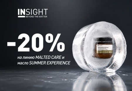 Скидка 20% на серию восковых продуктов MALTED CARE и Питательное масло для волос и тела SUMMER EXPERIENCE (65мл) Скидка 20% на серию восковых продуктов MALTED CARE и Питательное масло для волос и тела SUMMER EXPERIENCE (65мл)